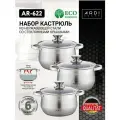 Набор кастрюль AR-622 ARDI Küche, нержавеющая сталь, серебристый, с крышками