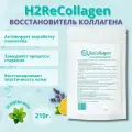 H2ReCollagen - водородный восстановитель коллагена для суставов, кожи и ногтей.