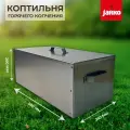 Коптильня для горячего копчения двухуровневая 500*250*200