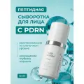 Сыворотка ISRAELIK PDRN, лифтинг и омоложение, для всех типов кожи, с дозатором