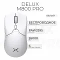 Игровая мышь DELUX M800PRO PAW3395, до 26000 DPI, Мышь беспроводная проводная,6 Программируемые, Белый