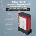 ZKTeco PSA02 контроллер индукционной (магнитной) петли для распознавания транспортных средств перед шлагбаумом