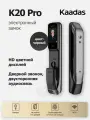 Умный дверной замок с камерой и сканером отпечатка пальца Kaadas K20 Pro, с поддержкой Wi-Fi