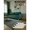 Диван кровать раскладной двухместный Лофт, прямой, на ножках, в гостиную, велюр зеленый , 215х100х95 см