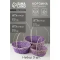 Корзина плетёная для хранения, ива, овальная, фиолетовая, набор 3 шт, Greengo
