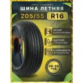 Zmax Tire LANDGEMA Шины летние 205/55 R16 91V