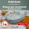 Форма для запекания ATTRIBUTE BAKE MARBLE 34х22х7см прямоугольная