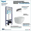 Инсталляция с унитазом комплект 5 в 1 Teymi унитаз подвесной безободковый Lina Pro кнопка хром F13862