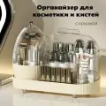 Органайзер для хранения косметики и кистей с крышкой, вращающийся