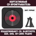 CD проигрыватель для дисков / cd плеер с USB, радио, пульт ДУ, дисплеем (черный)