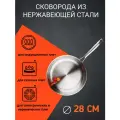 Сковорода из нержавеющей стали премиум, без покрытия, диаметр 28 см, толстое дно