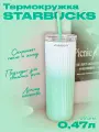 Термокружка зеленая STARBUCKS с клапаном и трубочкой 473мл Старбакс tumbler