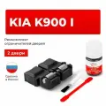 Ремкомплект ограничителей на 2 двери KIA K900 I в кузове: KH