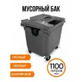 Мусорный контейнер с крышкой в крышке Пластик Система 1100 л серый