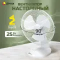 Вентилятор настольный для дома, Lofter, 25 Вт, 2 скорости, поворотный, наклонный, белый