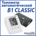 Тонометр Microlife BP B1 Classic