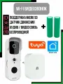 Дверной видео глазок Wi-Fi ip FullHD TUYA SMART с интернет доступом с доп. устройством звонок, белый