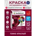 Краска TextileCare Все в одном для окрашивания одежды и тканей, темно-красная, 350 г.