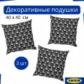 Подушки декоративные на диван, 40x40 см, набор 3 шт. Для интерьера и декора