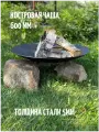 Чаша для костра 600 мм