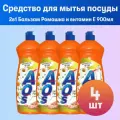 AOS Средство для мытья посуды 900 мл. Ромашка и Витамин Е ,4шт.