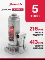 Домкрат автомобильный гидравлический 5 т 216–413 мм