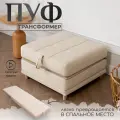 Пуф-трансформер KRYLOV MANUFACTURA, велюровая обивка, бежевый, 65х65х39 см