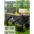 Тележка складная на колесах, садовая, на 4 колесах, ручная, для кемпинга, отдыха на природе,90X50X75CM, черное