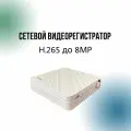IP-Видеорегистратор NVR-10CH каналов до 8мп