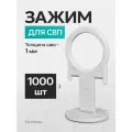 Зажим СВП TileMaster для укладки плитки кольцо 2 мм 1000 шт.