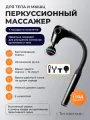 Перкуссионный массажер для тела и мышц с удлиненной ручкой Tendenza TZ-MP007