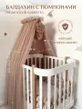 Балдахин на кроватку для новорожденных, размер S - капучино