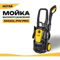 Мойка высокого давления Huter M420L-PW-PRO, алюминий, 2500Вт, 195бар, 420л/ч
