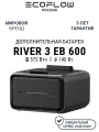 Дополнительная батарея EcoFlow RIVER 3 EB 600 (572 Втч), LFP (LiFePO4)
