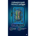 Пенал Геймер школьный жесткий синий