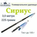 Удилище универсальное Волжанка Сириус 3.0м тест до 100гр (7 секций)