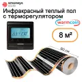 Теплый пол инфракрасный 80 см, 10 м. п. 180 Вт/м. кв. с электронным терморегулятором.