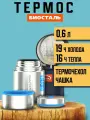 Термос BIOSTAL NRP-600 (0,6 л)