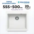 Мойка для кухни кварцевая TOLERO CLASSIC R-111, Белая, Врезная, Каменная, Квадратная (Туман)