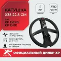 Беспроводная поисковая катушка DEUS X35 22.5 см (9)