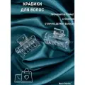 Крабик для волос маленький набор 2 шт