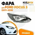 Фара правая для Форд Фокус 3 Ford Focus 3 (2011-2015) черная галогенная новая заводское качество атмосферостойкий пластик