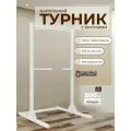 Турник напольный с брусьями, 220 см
