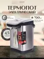Термопот Mystery MTP-2450 4.5л. 700Вт серебристый/черный