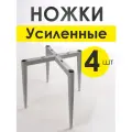 Ножки опора для стула металлические усиленные каркас, профиль 30*30, стенка 1,5 мм