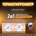 Термогигрометр ТН-21-C, контрастная древесина, от 0°С до +120°С
