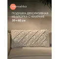 Декоративная подушка Moroshka Keep Calm (990-201-02), 30х60 см , на потайной молнии, хлопок, бежевый