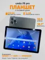 Планшет Umiio I15 Pro, клавиатура, мышка, стилус, память 16ГБ+512ГБ, Android 12