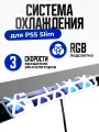 Охлаждающая док система DOBE для консоли PS5 Slim, белая Ps5 Slim