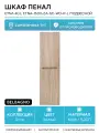 Шкаф пенал BelBagno Etna 40 L ETNA-1500-2A-SC-WO-P-L подвесной Светло Коричневый/Rovere Bianco МДФ/ЛДСП белый с дверками